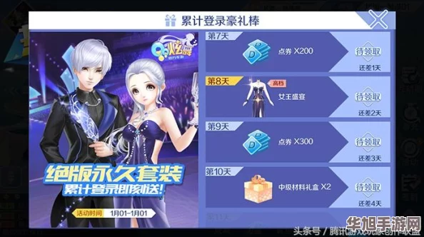 QQ炫舞手游