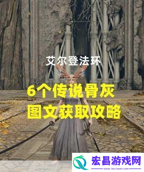 老头环怎么使用骨灰艾尔登法环骨灰使用方法介绍骨灰玩法大揭秘让你称霸老头环