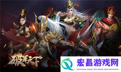 属于豪杰的三国战史破军天下手游二测预约开启