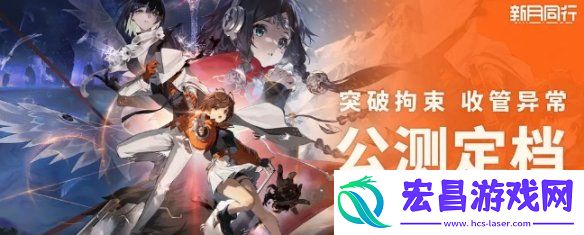 新月同行官服和B服互通吗