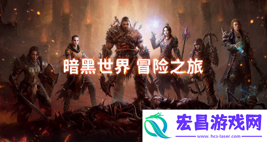 暗黑题材新作暗魔领主火爆双端上线