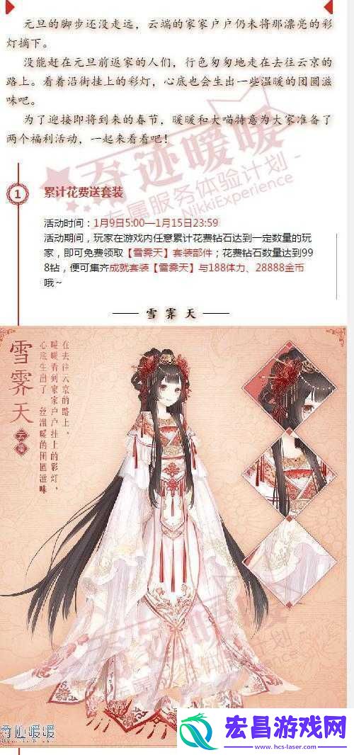 奇迹暖暖新年套装雪霁天获取途径全解析攻略