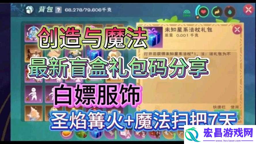 2022年9月26日创造与魔法最新礼包兑换码震撼来袭等你领取