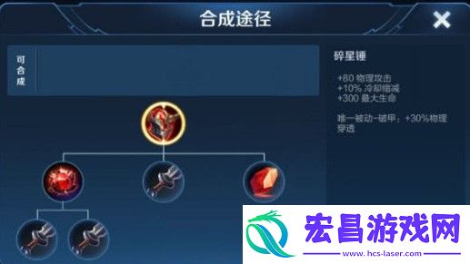 王者荣耀s17赛季装备碎星锤概括