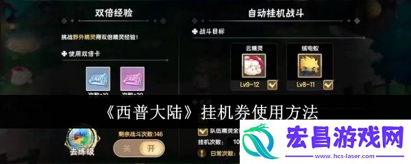 西普大陆挂机券怎么使用