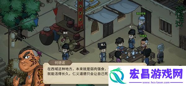 大侠立志传何德诺入队方法