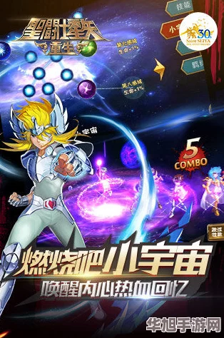 圣斗士星矢3D手游