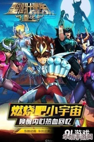 圣斗士星矢3D手游