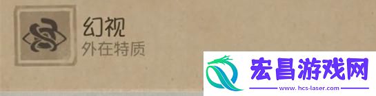 第五人格时空之影特质是什么