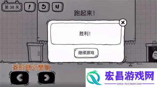 茶叶蛋大冒险第三十八关通关秘籍大揭秘