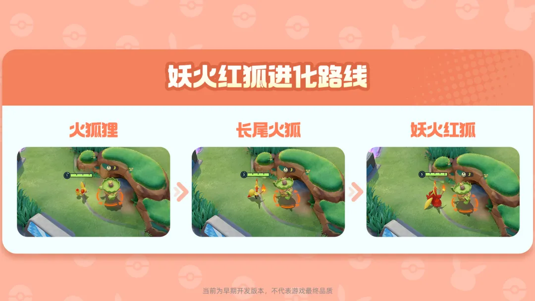 宝可梦大集结妖火红狐技能招式怎么打