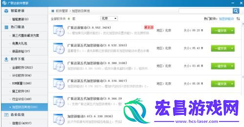 广联达预算软件安装方法