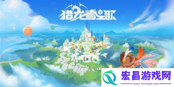 猎龙者之歌快速升级方法