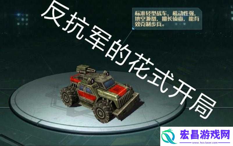 全球行动反抗军开局玩法全解析