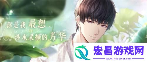 恋与制作人许墨单人SSR活动开启与他共采芳华