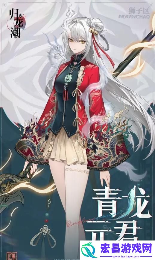 归龙潮青龙元君值得抽吗
