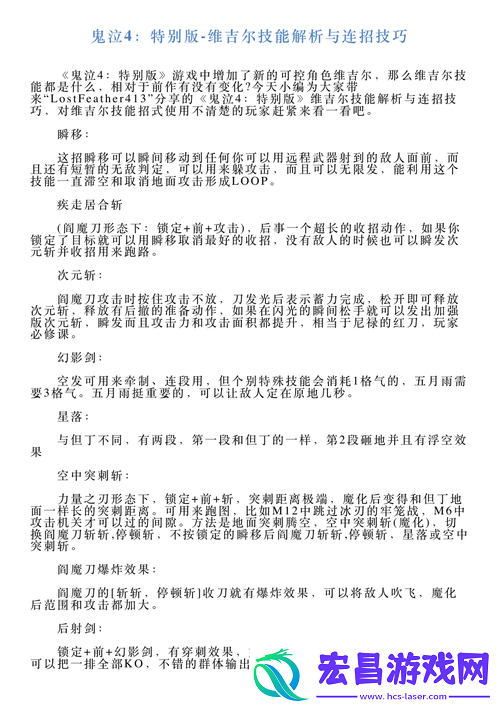 鬼泣4基础知识全解析从角色到技能再到关卡逐一深入探讨