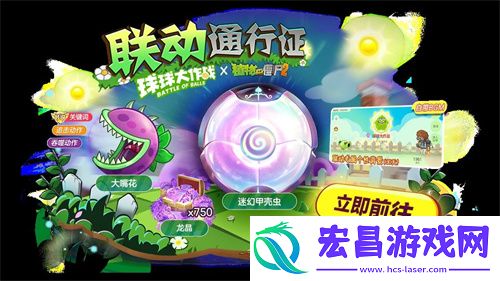 植物球吃僵尸！球球大作战x植物大战僵尸2联动开启！