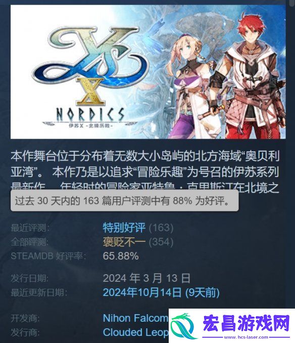 口碑反转！伊苏10Steam近期评测为“特别好评”！