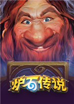 炉石传说突袭战卡组构成思路