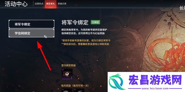 永劫无间绑定学信网方法