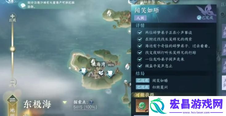 逆水寒手游闻笑如唔隐藏结局怎么达成