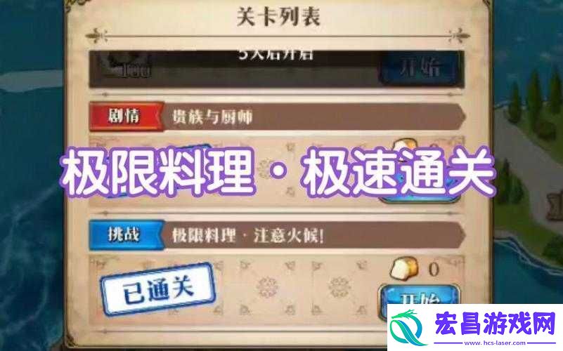 梦幻模拟战极限料理注意火候通关秘籍
