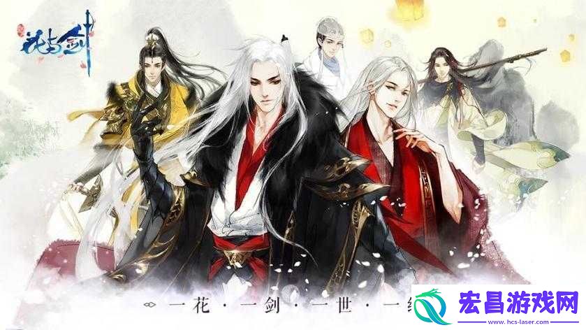 花与剑云初魂牵