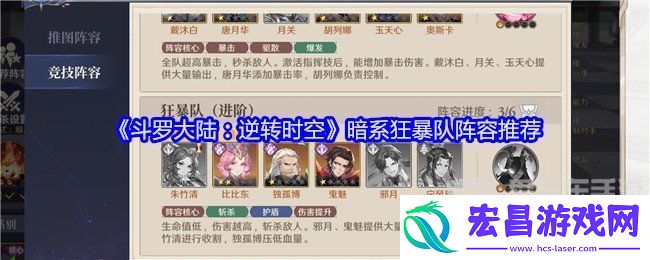 斗罗大陆逆转时空暗系狂暴队怎么搭配
