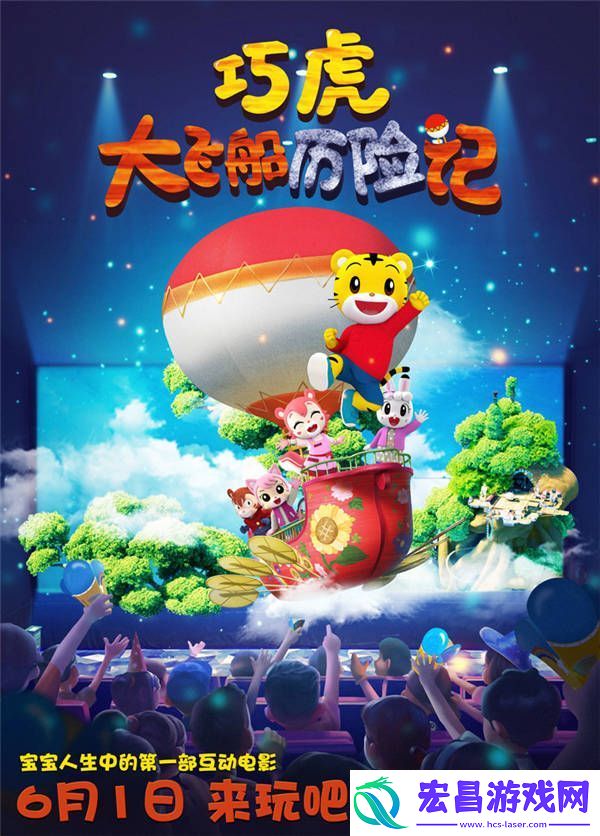 国内首部互动电影巧虎大飞船历险记百场点映好评如潮