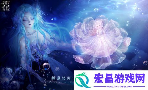 闪耀暖暖主题活动“鲸落忆海