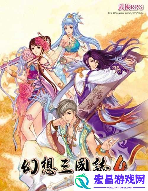 幻想三国志
