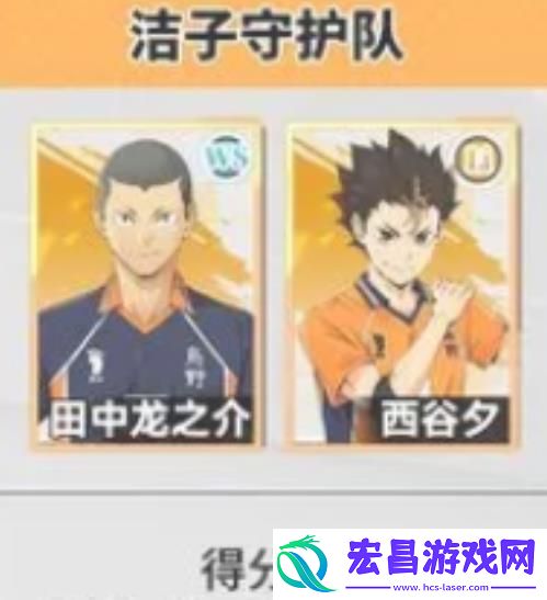 排球少年新的征程乌野豪华阵容怎么搭配