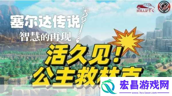 独家揭秘塞尔达传说