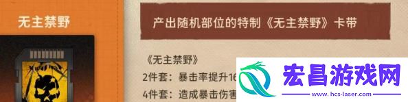 新月同行龙井卡带怎么搭配