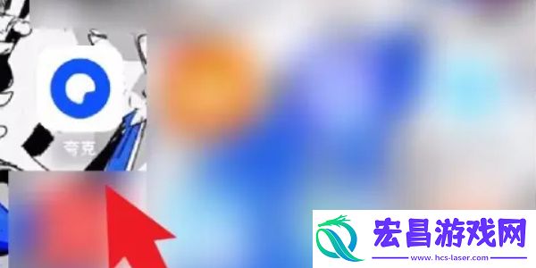 夸克怎么打开隐藏大家都懂的网站
