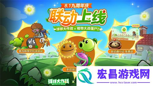 植物球吃僵尸！球球大作战x植物大战僵尸2联动开启！