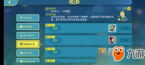 辐射避难所Online