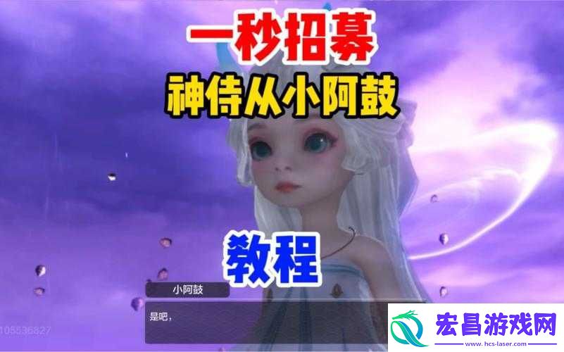 妄想山海小阿鼓招募任务全面解析