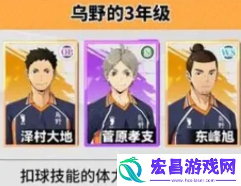 排球少年新的征程乌野豪华阵容怎么搭配