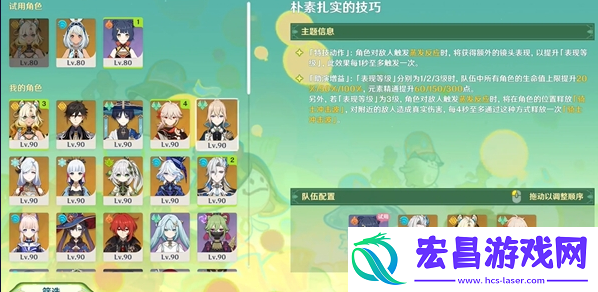 原神骑士的剑影第1天用什么阵容过