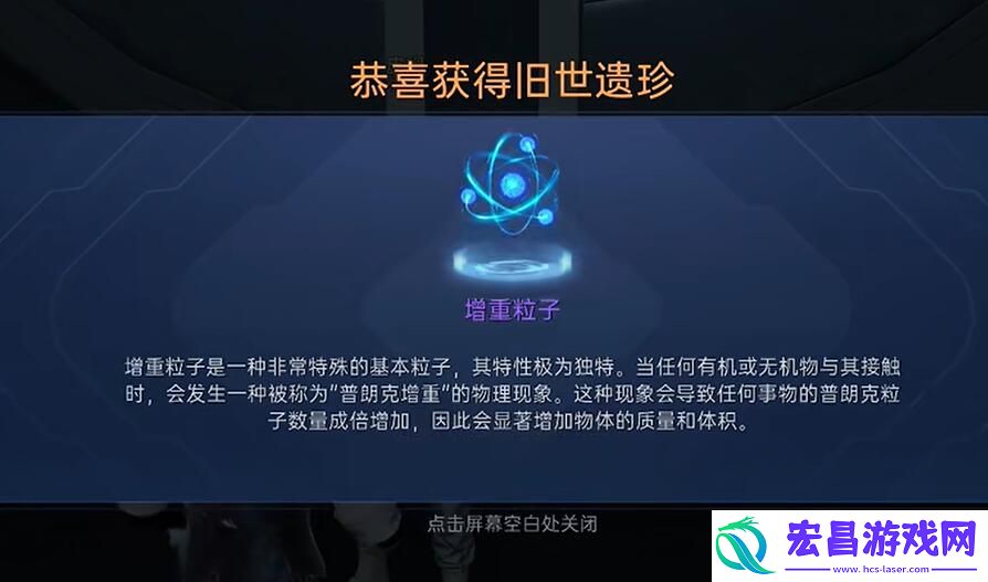 星球重启增重粒子怎么获得