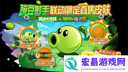 植物球吃僵尸！球球大作战x植物大战僵尸2联动开启！