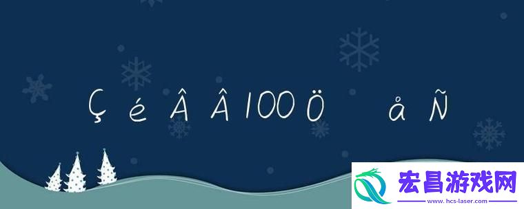 插秧界的“101斑点狗”