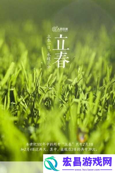 立春迎福