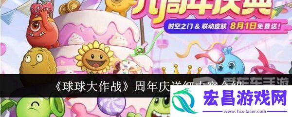 球球大作战周年庆是啥时候