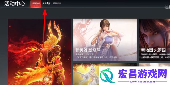 永劫无间绑定学信网方法