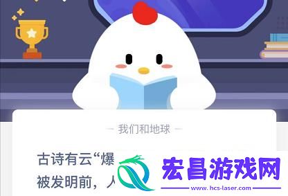 火药发明前人们用什么放爆竹蚂蚁庄园火药发明前人们怎么放爆竹答案