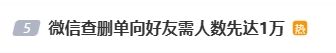 微信内测查删单向好友功能
