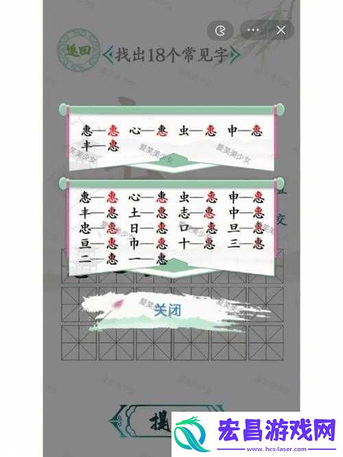 汉字找茬王